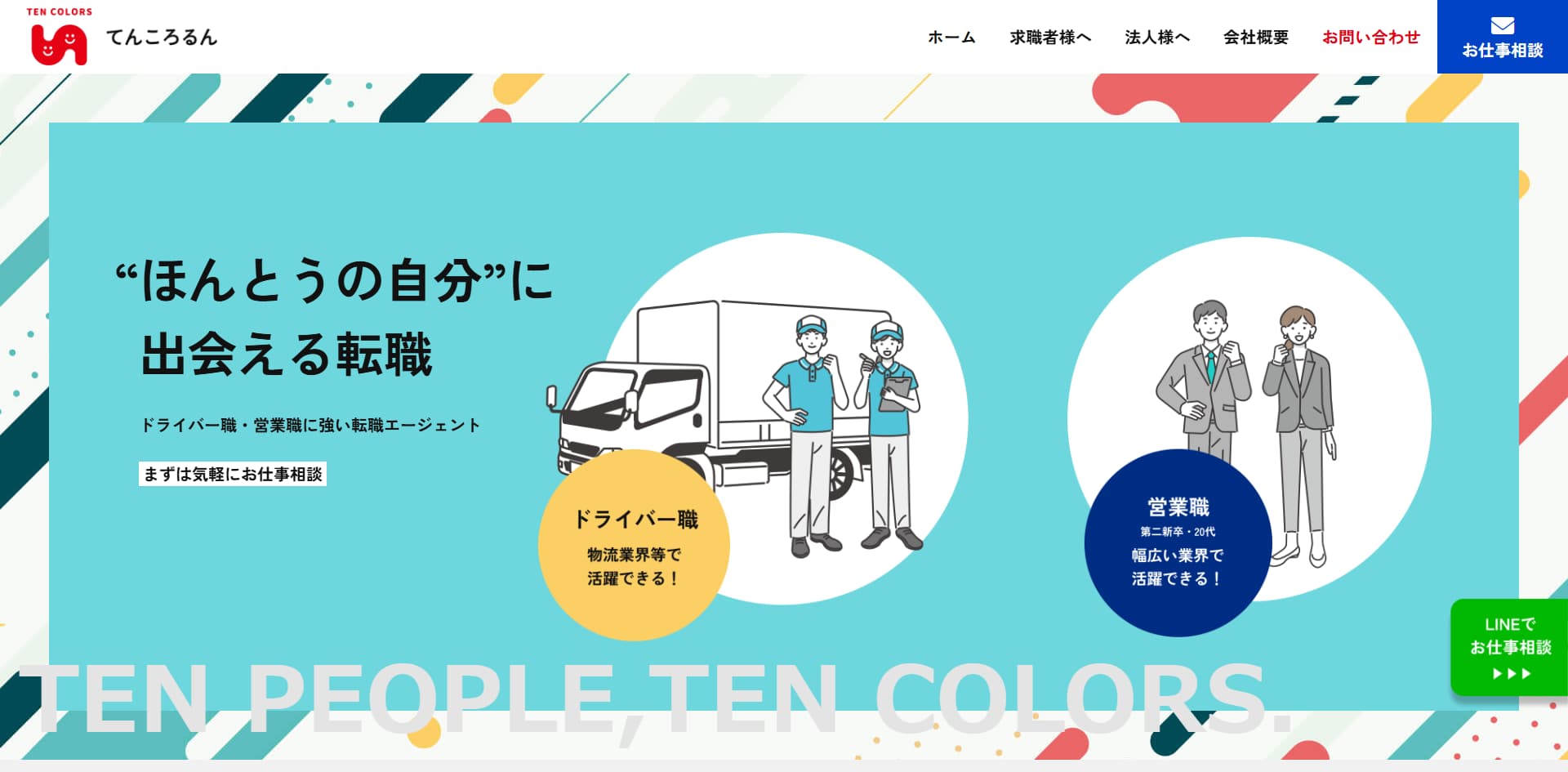 東京都 転職エージェント T様