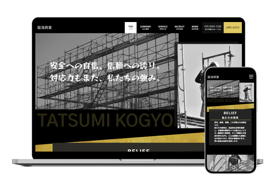 三重県 建設業 T様