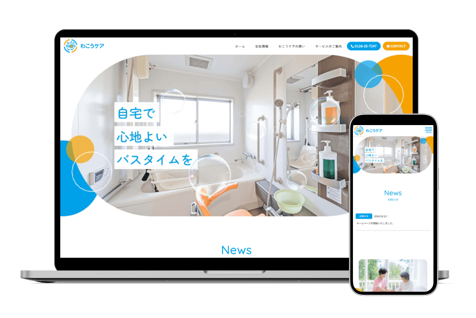 北海道 訪問入浴 W様
