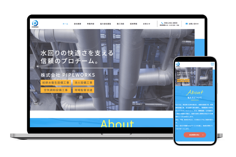 埼玉県 管工事 P様