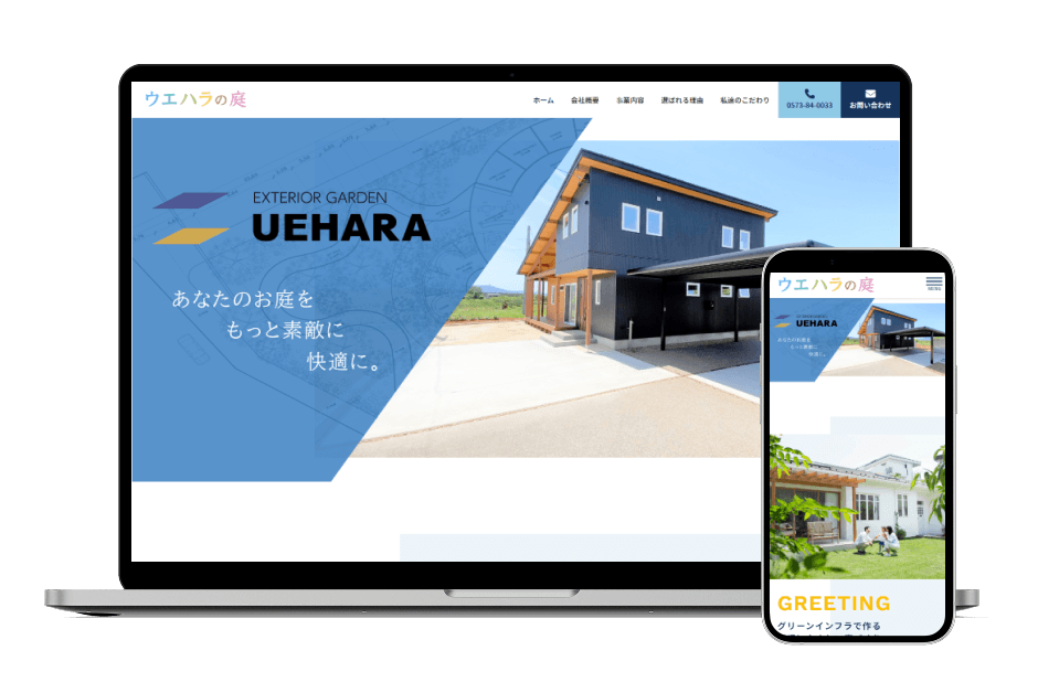 岐阜県 外構施工 U様