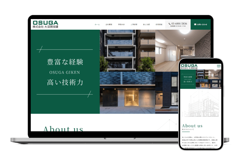 東京都 建設業 O様
