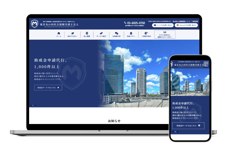 東京都 社労士事務所 T様