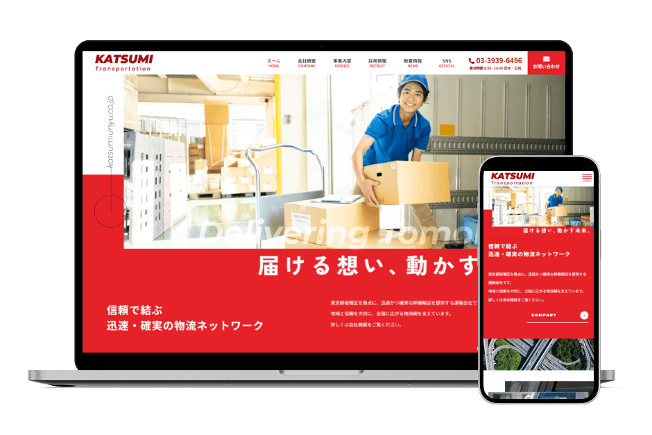 東京都 運送業 K様