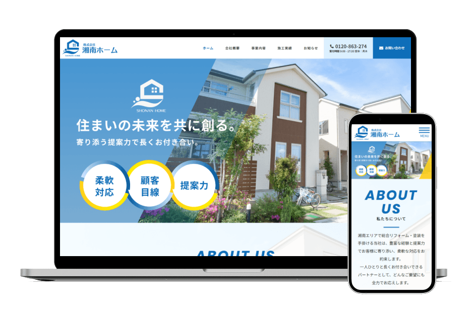 神奈川県 リフォーム S様