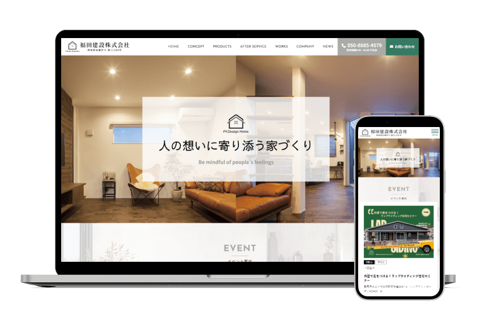 群馬県 建築業 F様